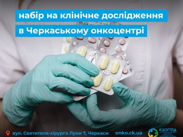 https://gematolog.ck.ua/wp-content/uploads/2026/06/2026-06-24-01.01.02-640x480.jpg