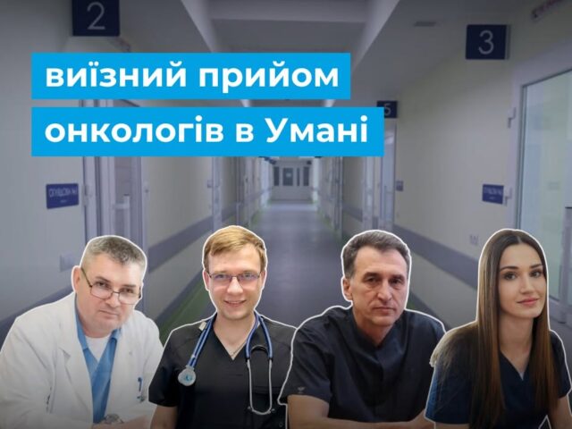 https://gematolog.ck.ua/wp-content/uploads/2026/06/727180021_1643513237782470_6109066781246715591_n-640x480.jpg