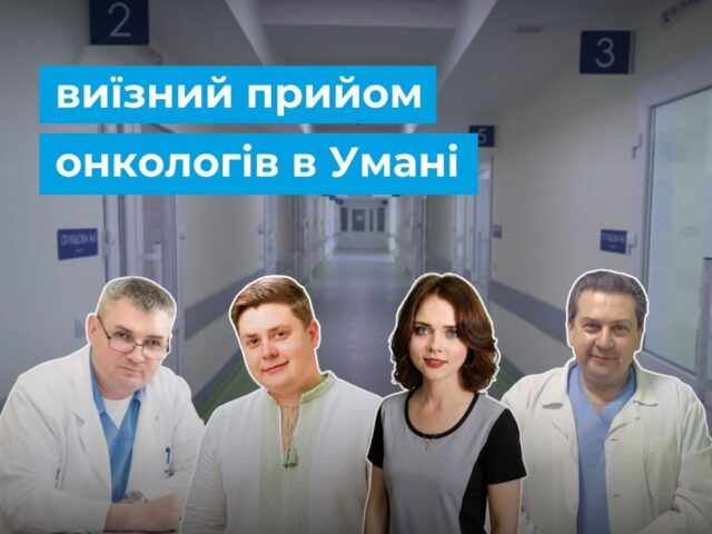 https://gematolog.ck.ua/wp-content/uploads/2026/07/751871792_1670757831724677_3553657715091056530_n-640x480.jpg