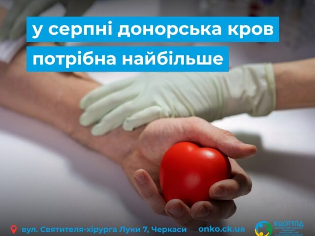 https://gematolog.ck.ua/wp-content/uploads/2026/08/763865099_1686889493444844_5259929624163860665_n-640x480.jpg