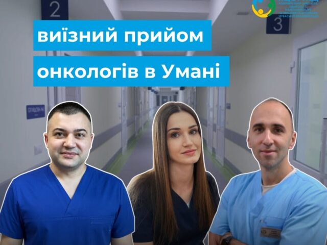 https://gematolog.ck.ua/wp-content/uploads/2026/08/768364140_1690872459713214_3164751645470656055_n-640x480.jpg