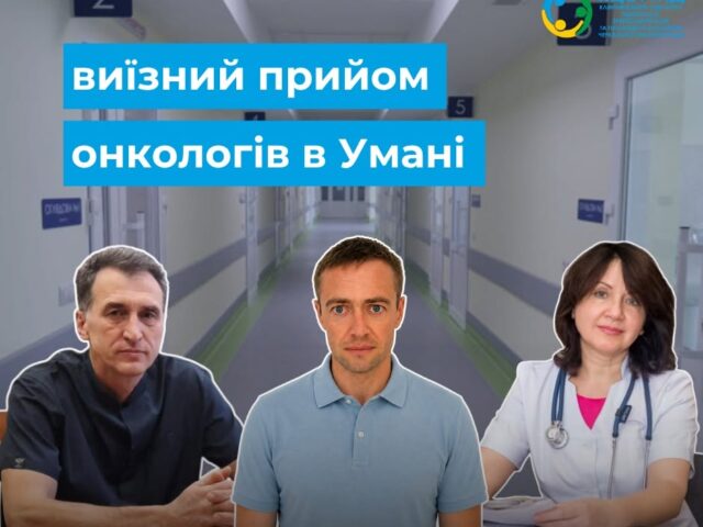 https://gematolog.ck.ua/wp-content/uploads/2026/08/778958220_1697858372347956_3402207069762531412_n-640x480.jpg