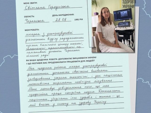 https://gematolog.ck.ua/wp-content/uploads/2026/08/783508729_1612862447212506_4806126086904613037_n-640x480.jpeg