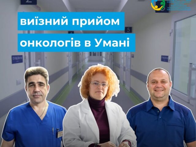 https://gematolog.ck.ua/wp-content/uploads/2026/09/809489232_1726068206193639_4571741670632084563_n-640x480.jpg