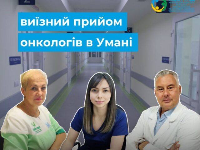https://gematolog.ck.ua/wp-content/uploads/2026/10/29-uman-640x480.jpg