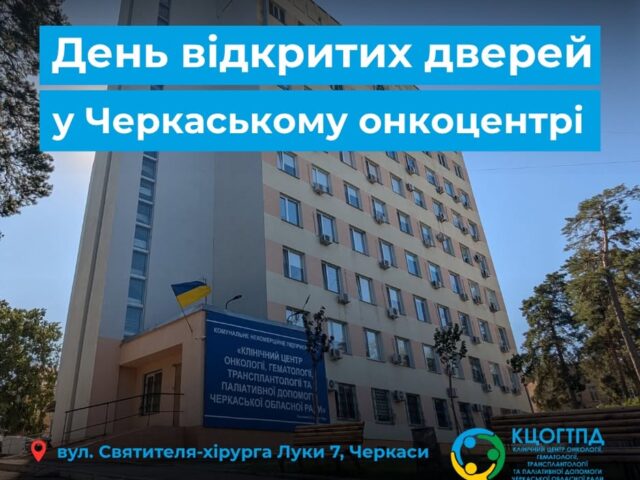 https://gematolog.ck.ua/wp-content/uploads/2026/10/837888509_1750575780409548_4588162283070999235_n-640x480.jpg