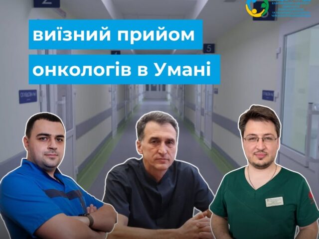 https://gematolog.ck.ua/wp-content/uploads/2026/10/838764877_1751520496981743_3387874419548418058_n-640x480.jpg