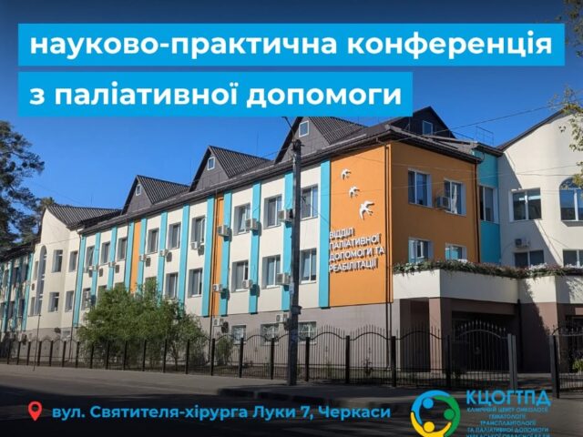 https://gematolog.ck.ua/wp-content/uploads/2026/10/839934709_1752677183532741_7188779507521969037_n-640x480.jpg
