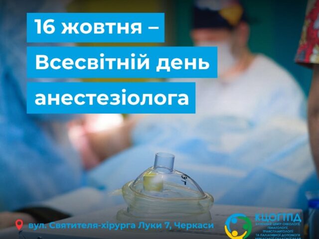 https://gematolog.ck.ua/wp-content/uploads/2026/10/853713863_1761900545943738_6352136019358349343_n-640x480.jpg