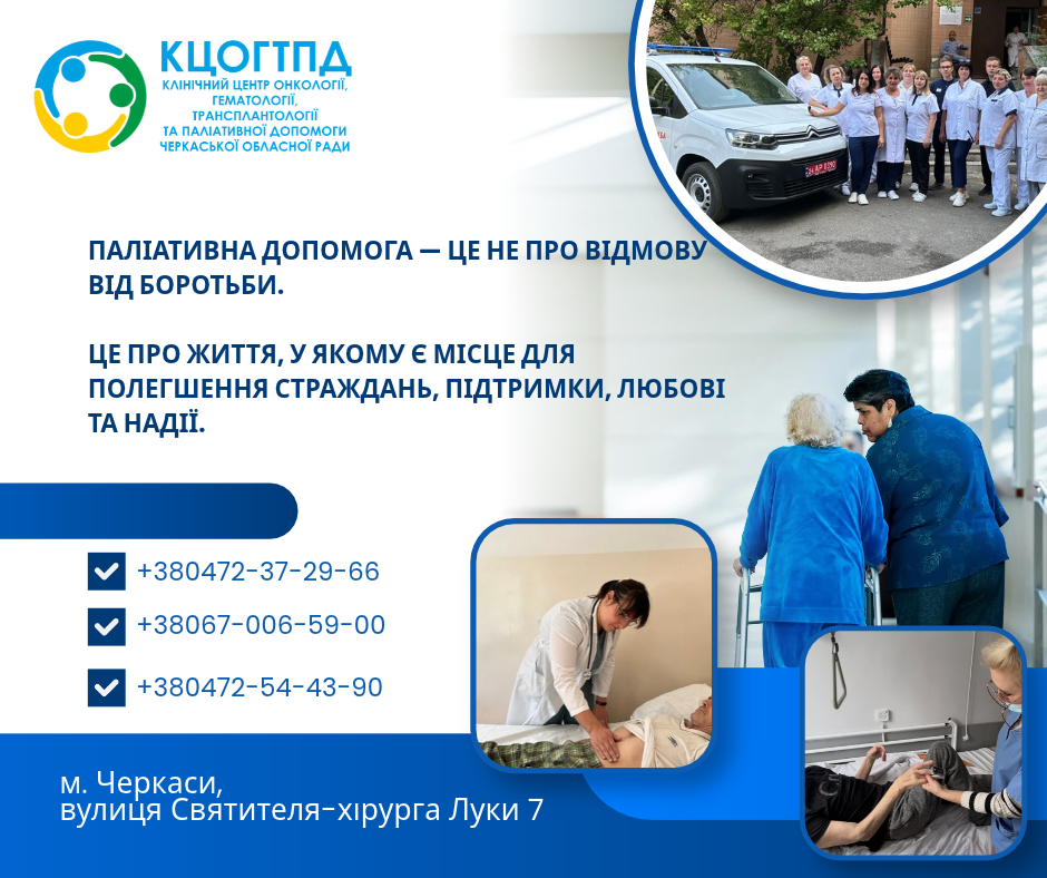 paliativna-dopomoga-—-cze-ne-pro-vidmovu-vid-borotbi.-cze-pro-zhittya-u-yakomu-є-miscze-dlya-polegshennya-strazhdan-pidtrimki-lyubovi-ta-1.png