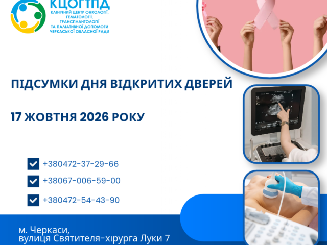 https://gematolog.ck.ua/wp-content/uploads/2026/10/paliativna-dopomoga-—-cze-ne-pro-vidmovu-vid-borotbi.-cze-pro-zhittya-u-yakomu-є-miscze-dlya-polegshennya-strazhdan-pidtrimki-lyubovi-ta-2-640x480.png